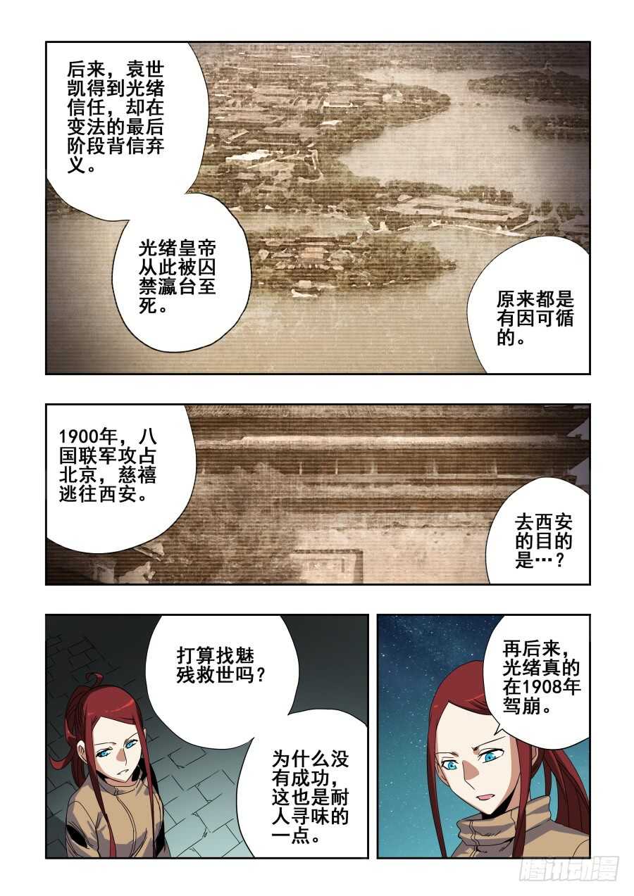 🍲葬魂门 第279回  蛰伏 第6页