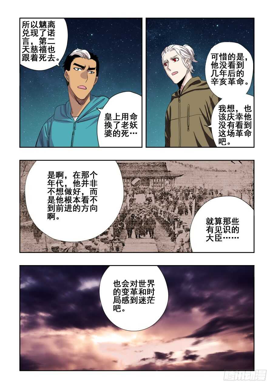 🍲葬魂门 第279回  蛰伏 第7页