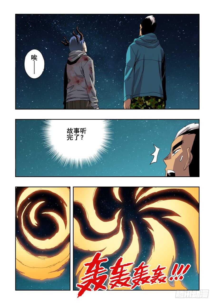 🍲葬魂门 第279回  蛰伏 第8页