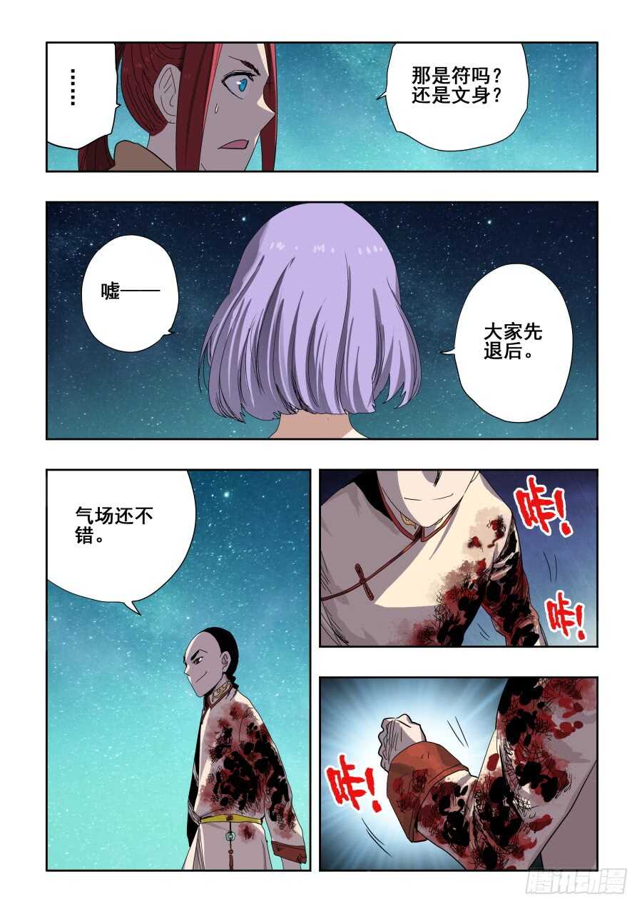 🍲葬魂门 第281回  暗手 第10页