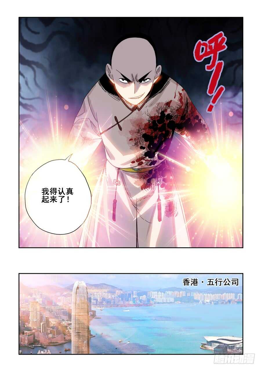 🍲葬魂门 第281回  暗手 第11页