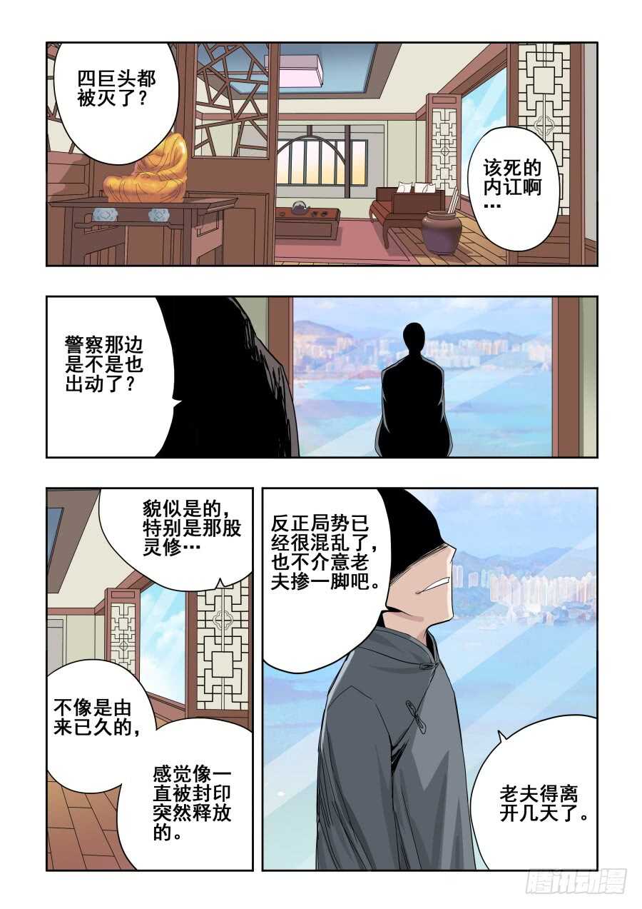 🍲葬魂门 第281回  暗手 第12页