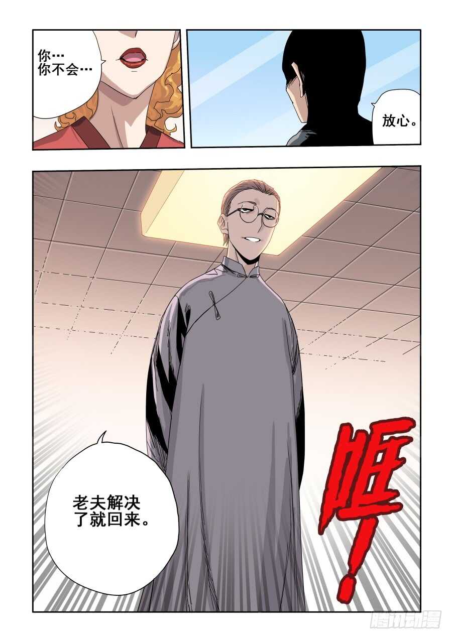 🍲葬魂门 第281回  暗手 第13页