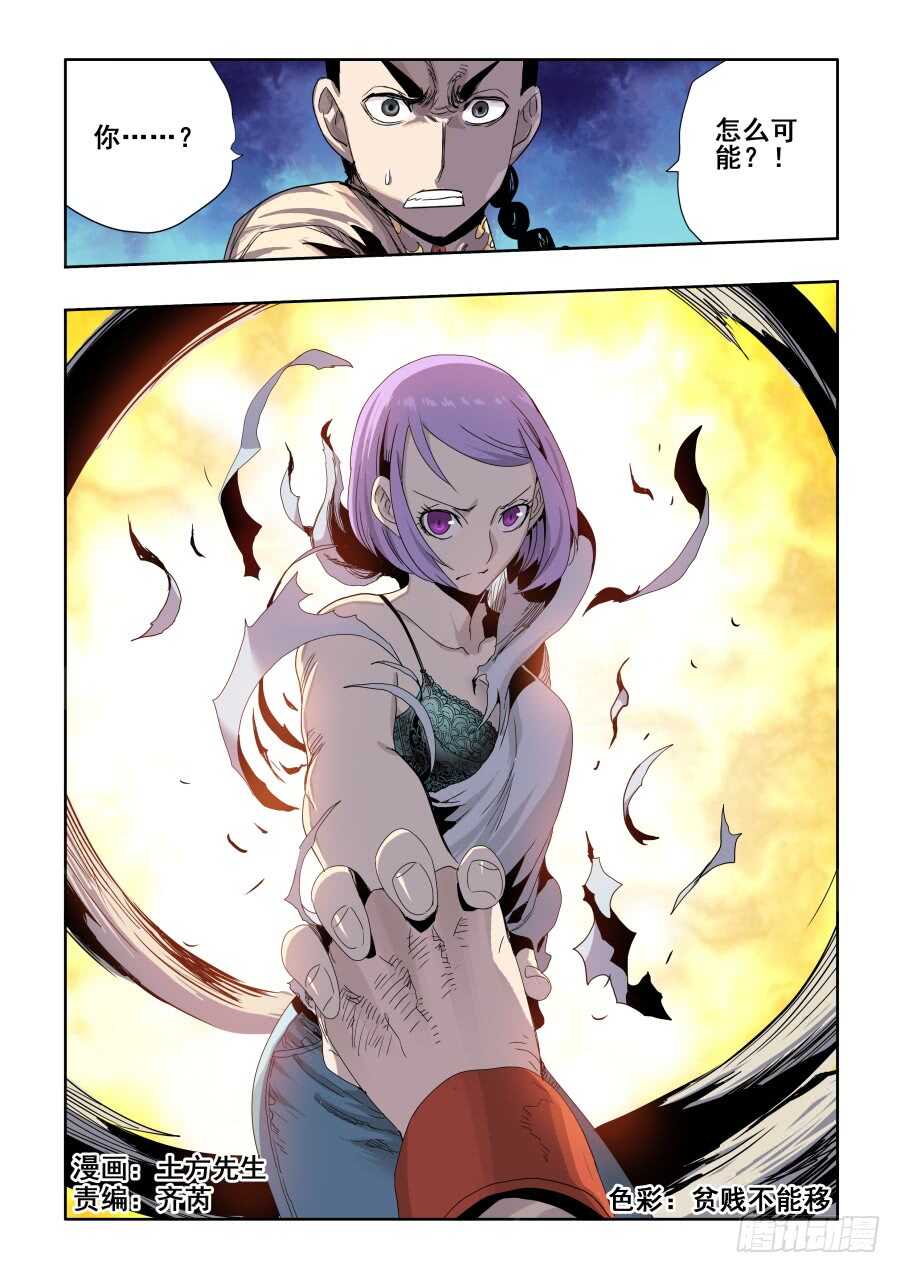 🍲葬魂门 第281回  暗手 第2页