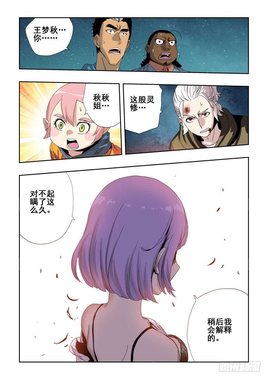 🍲葬魂门 第281回  暗手 第3页