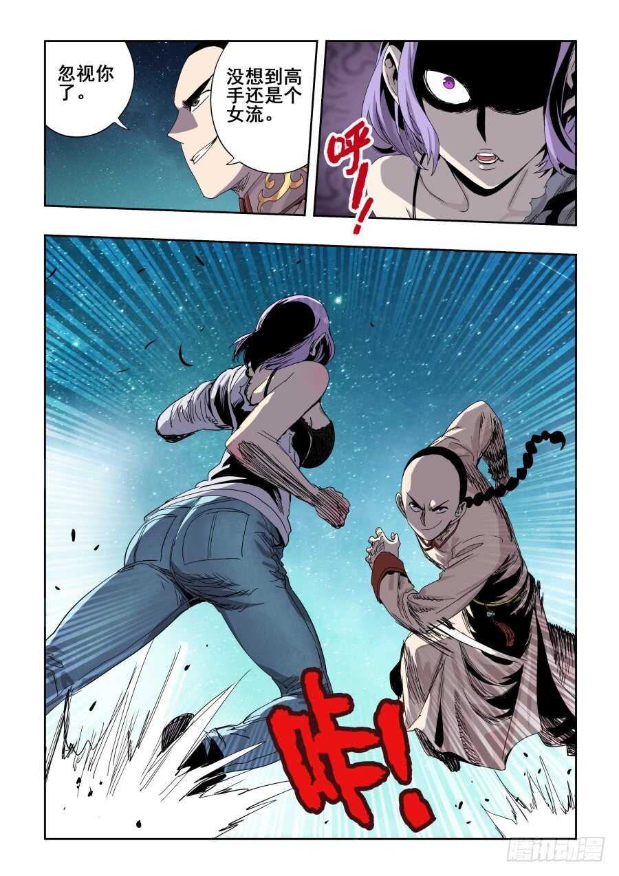 🍲葬魂门 第281回  暗手 第4页