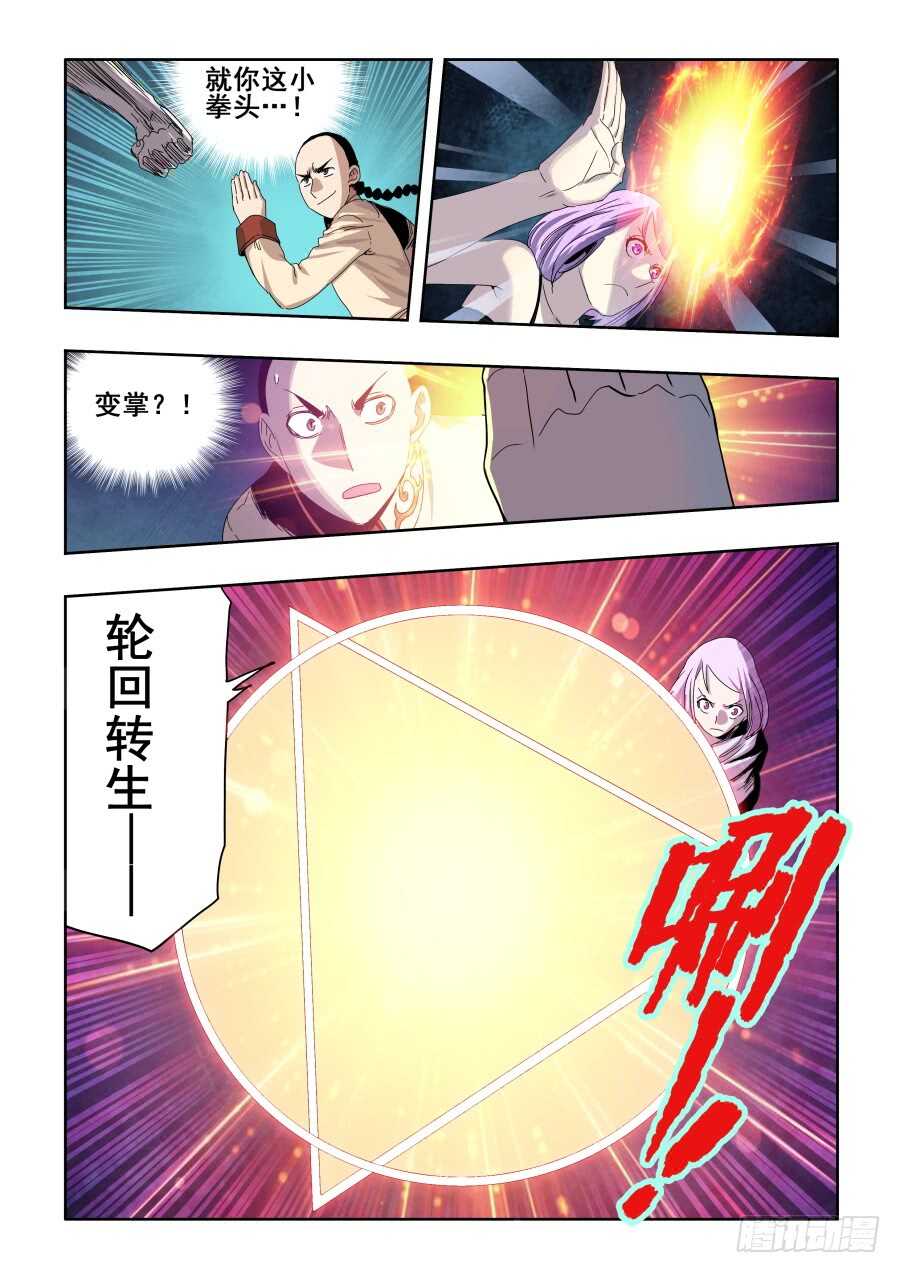 🍲葬魂门 第281回  暗手 第5页