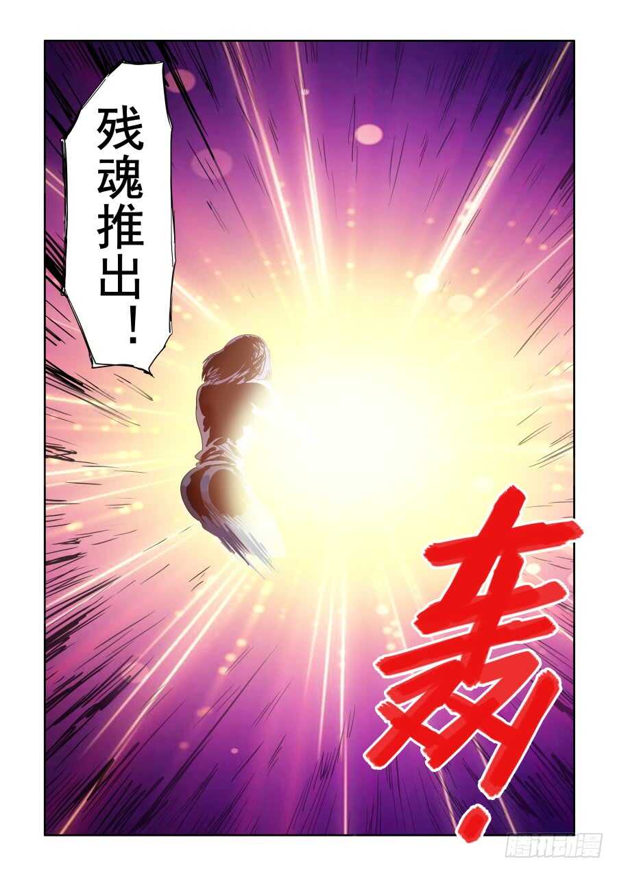 🍲葬魂门 第281回  暗手 第6页