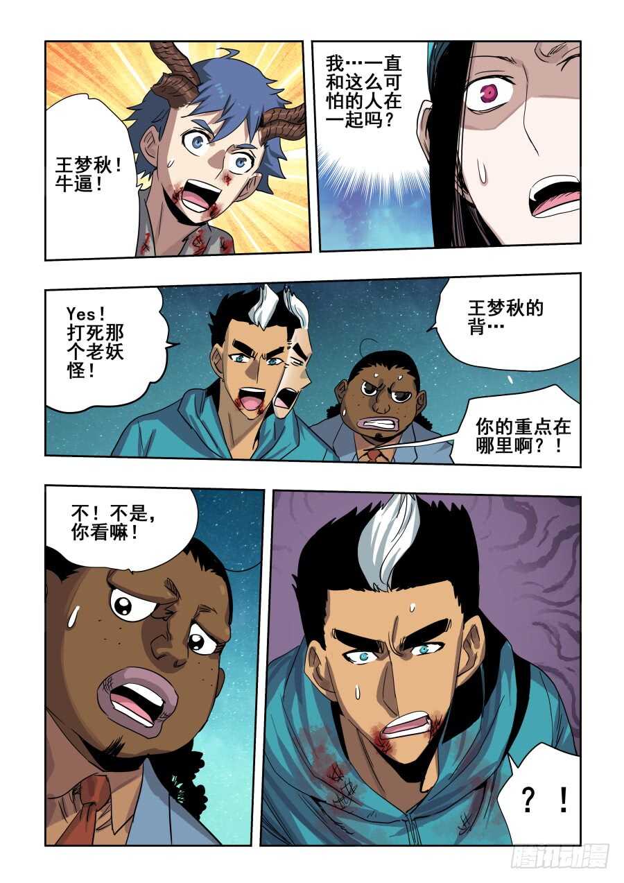 🍲葬魂门 第281回  暗手 第8页