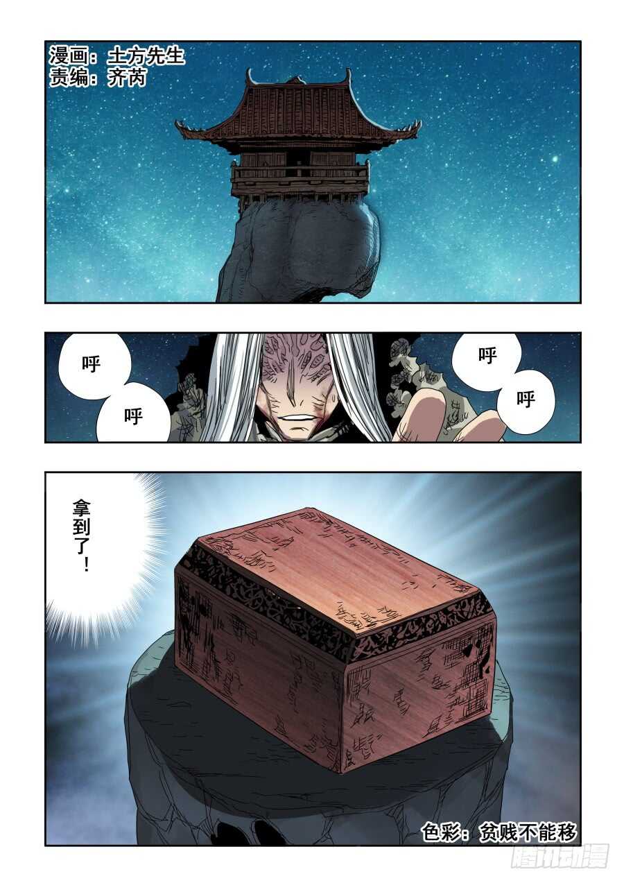 🍲葬魂门 第283回  毒牙 第1页