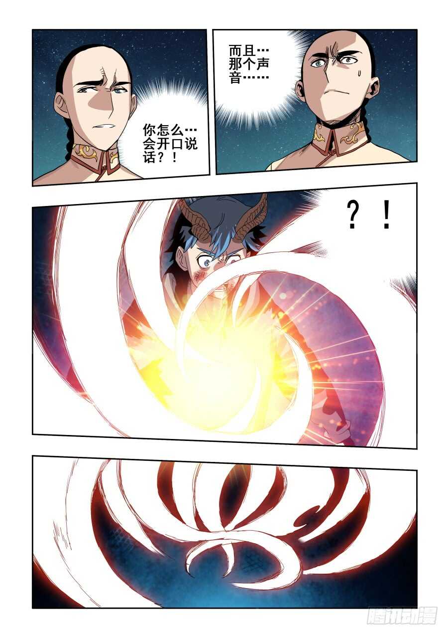 🍲葬魂门 第283回  毒牙 第13页