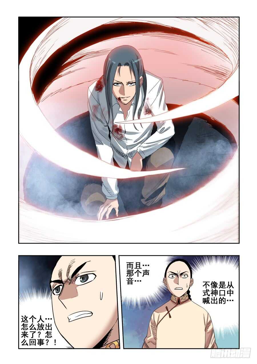 🍲葬魂门 第283回  毒牙 第14页