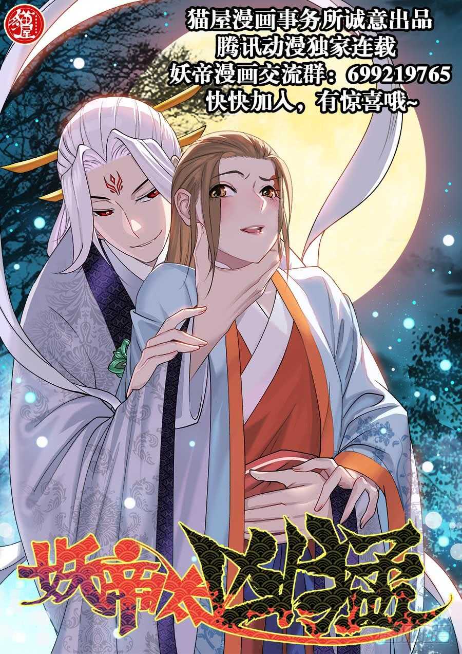 🍲葬魂门 第283回  毒牙 第18页