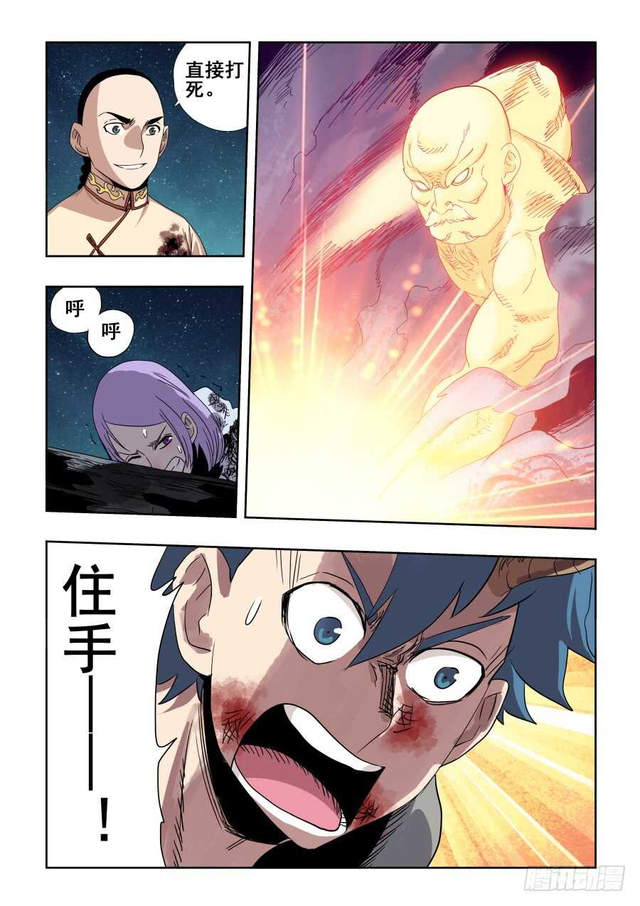 🍲葬魂门 第283回  毒牙 第3页