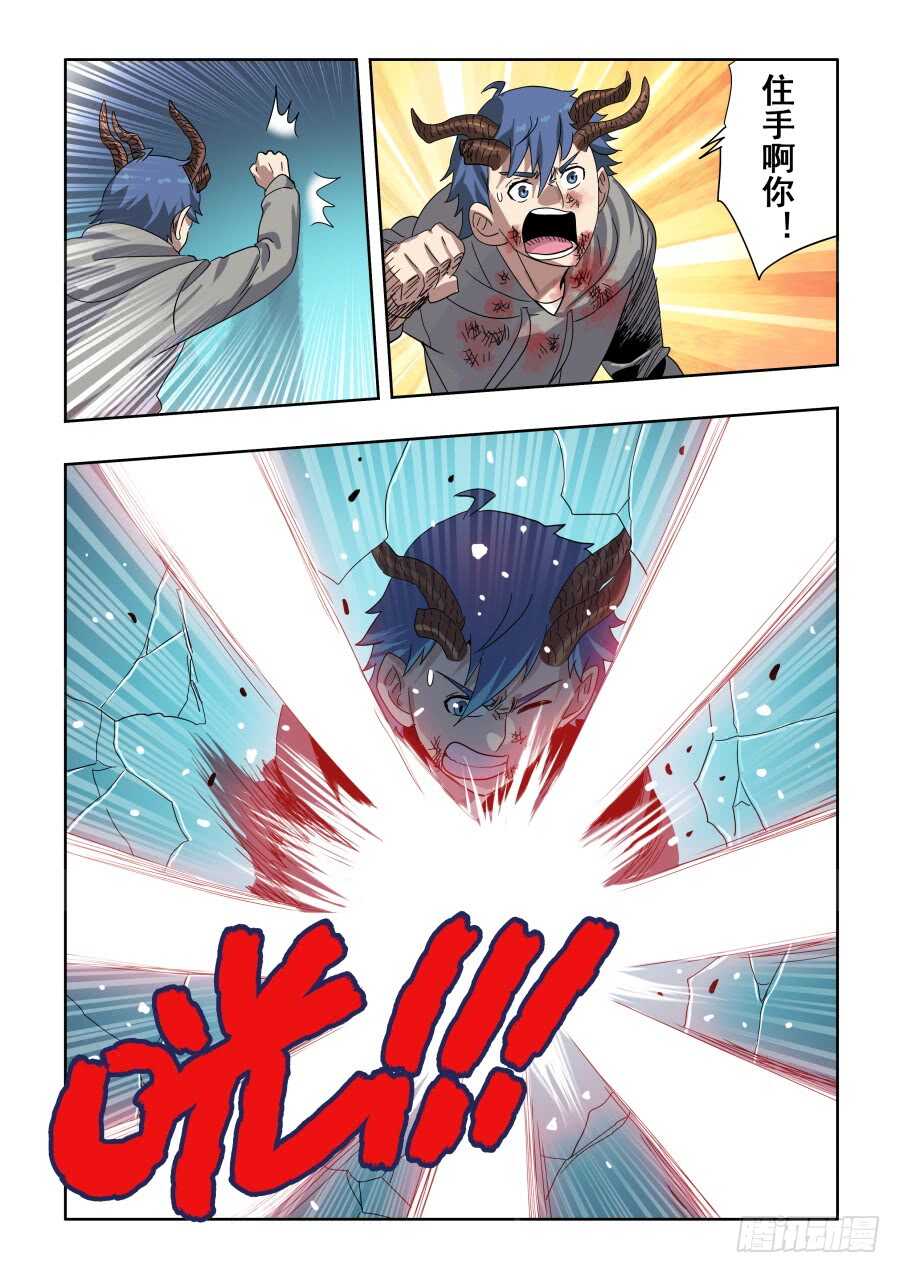 🍲葬魂门 第283回  毒牙 第4页