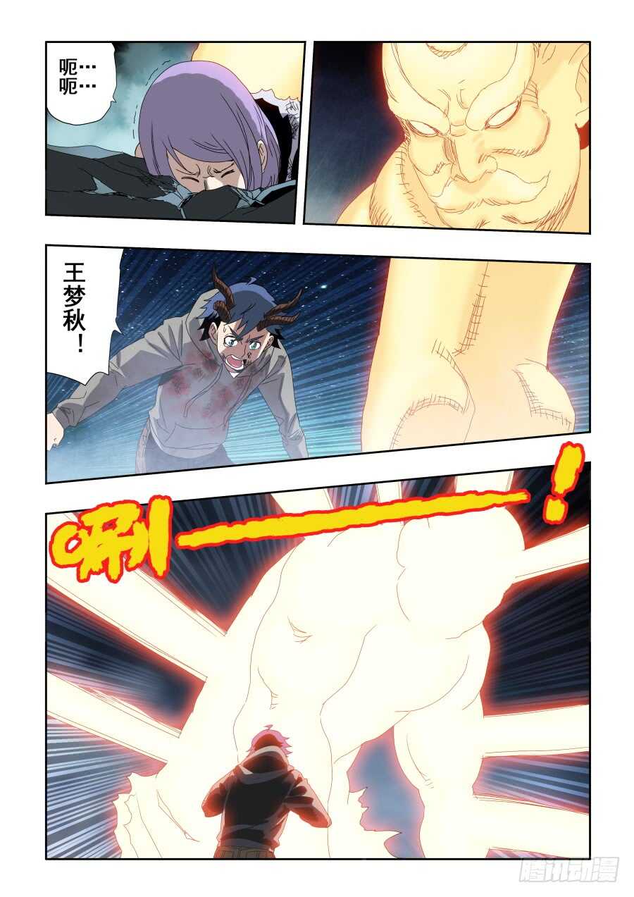 🍲葬魂门 第283回  毒牙 第7页