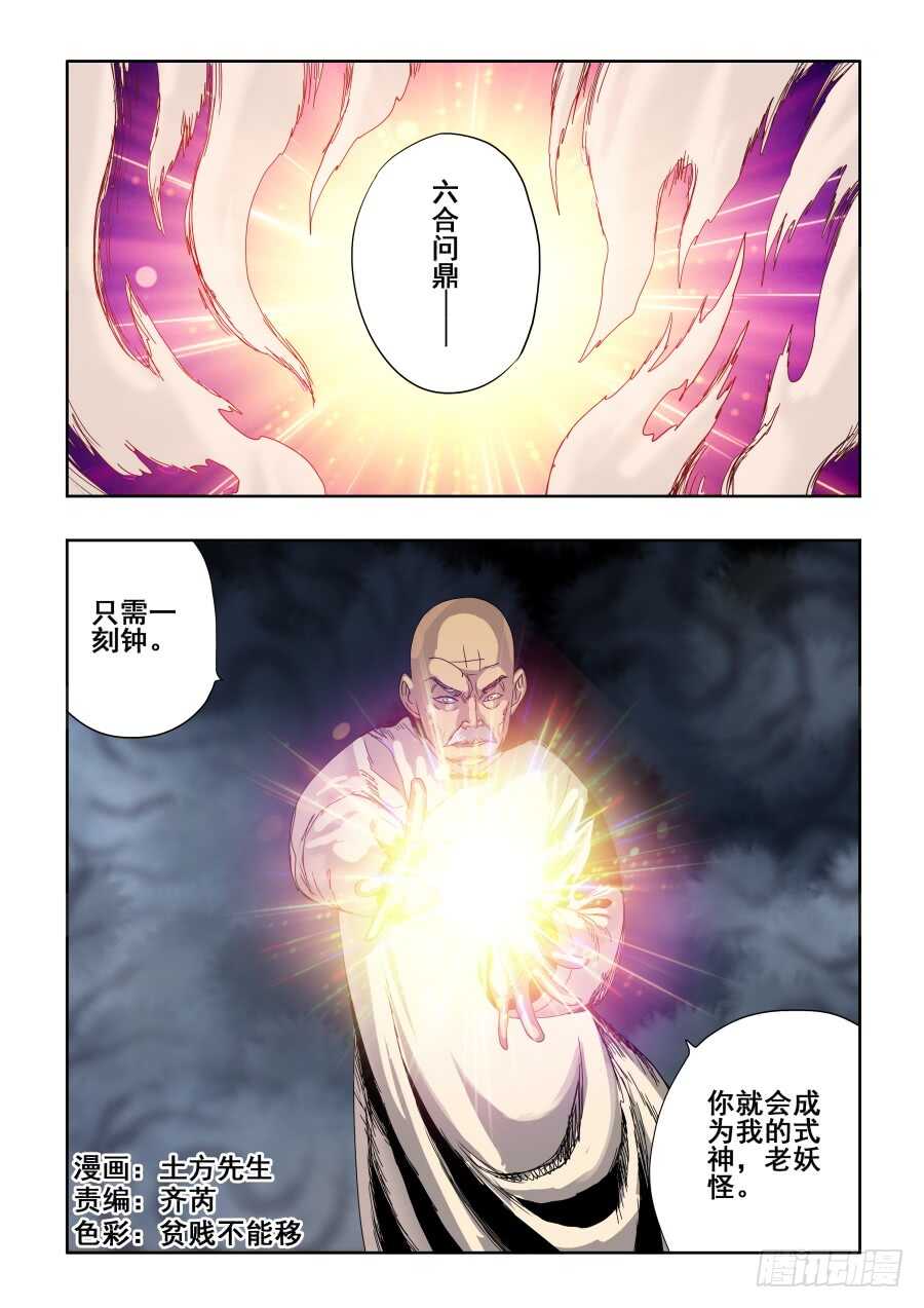 🍲葬魂门 第285回  履历 第1页