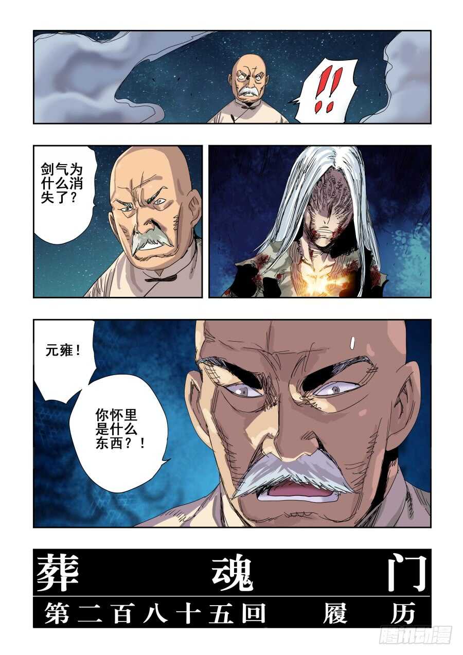 🍲葬魂门 第285回  履历 第13页