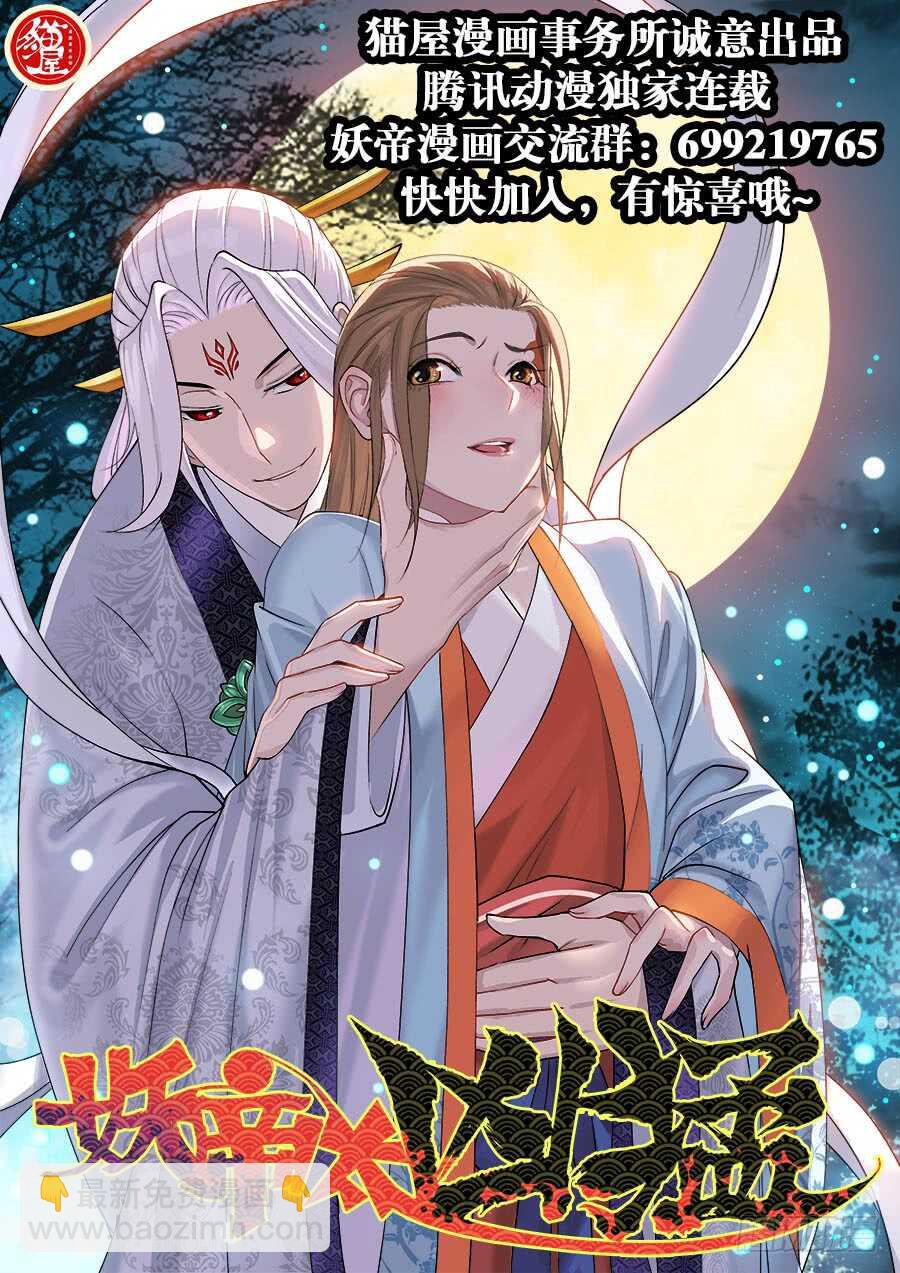 🍲葬魂门 第285回  履历 第15页