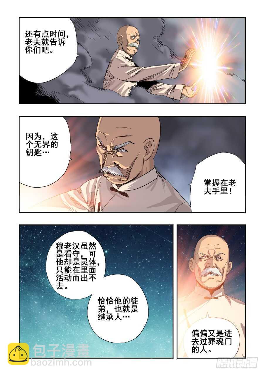 🍲葬魂门 第285回  履历 第3页