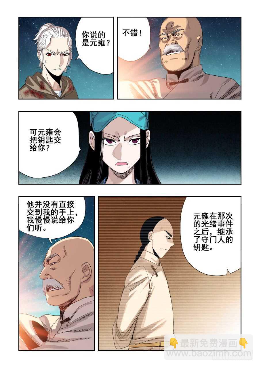 🍲葬魂门 第285回  履历 第4页
