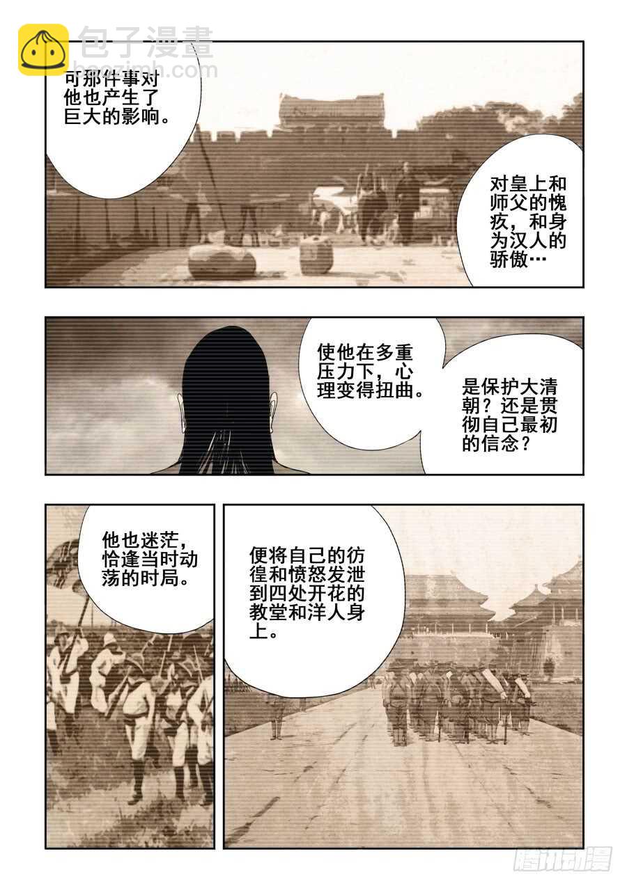 🍲葬魂门 第285回  履历 第5页