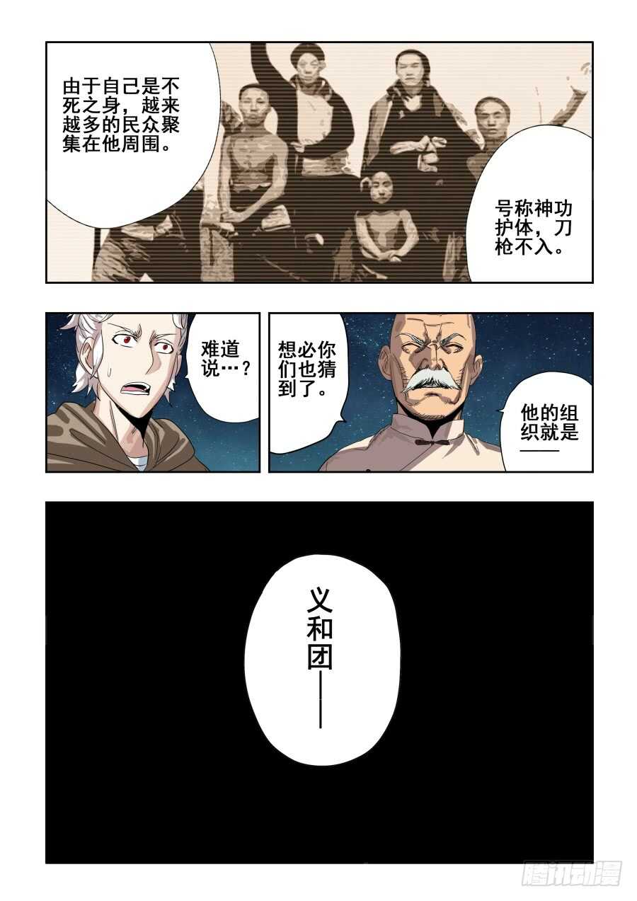 🍲葬魂门 第285回  履历 第6页