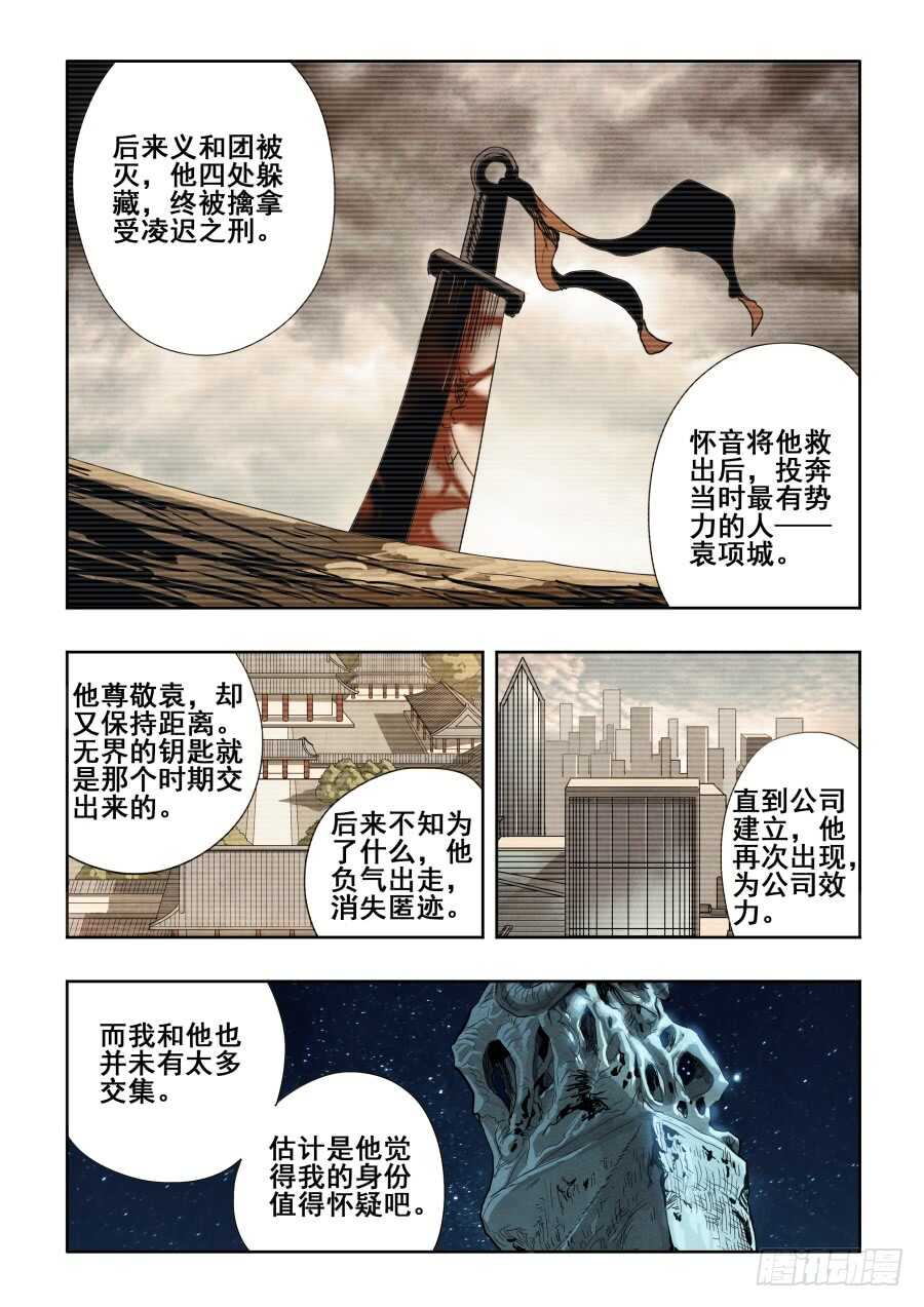 🍲葬魂门 第285回  履历 第7页