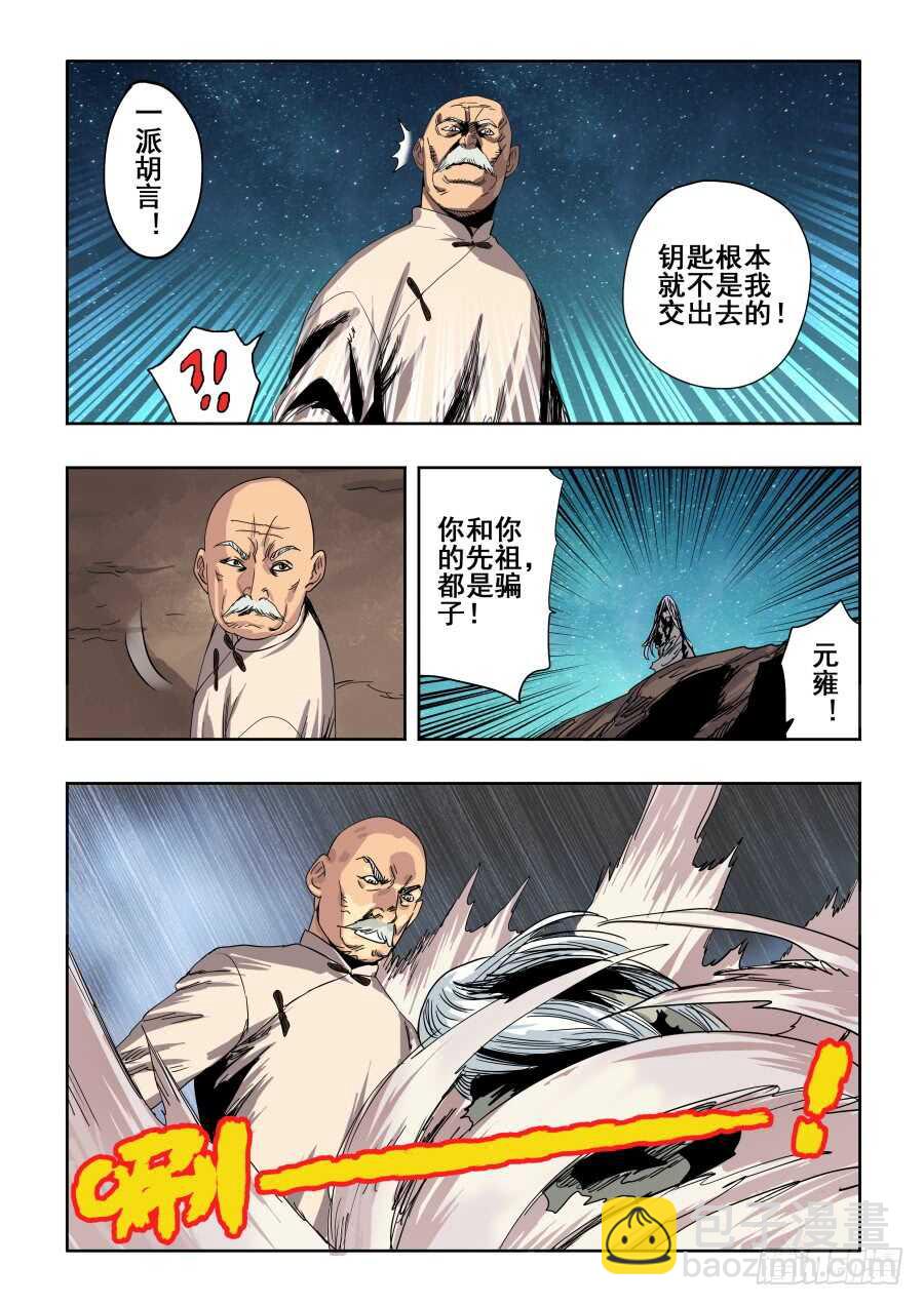 🍲葬魂门 第285回  履历 第8页