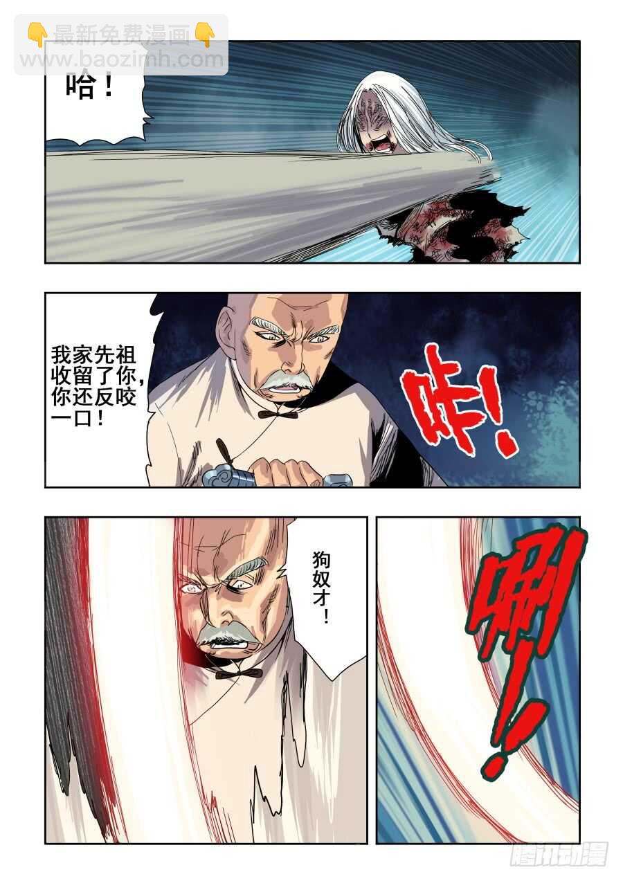🍲葬魂门 第285回  履历 第9页