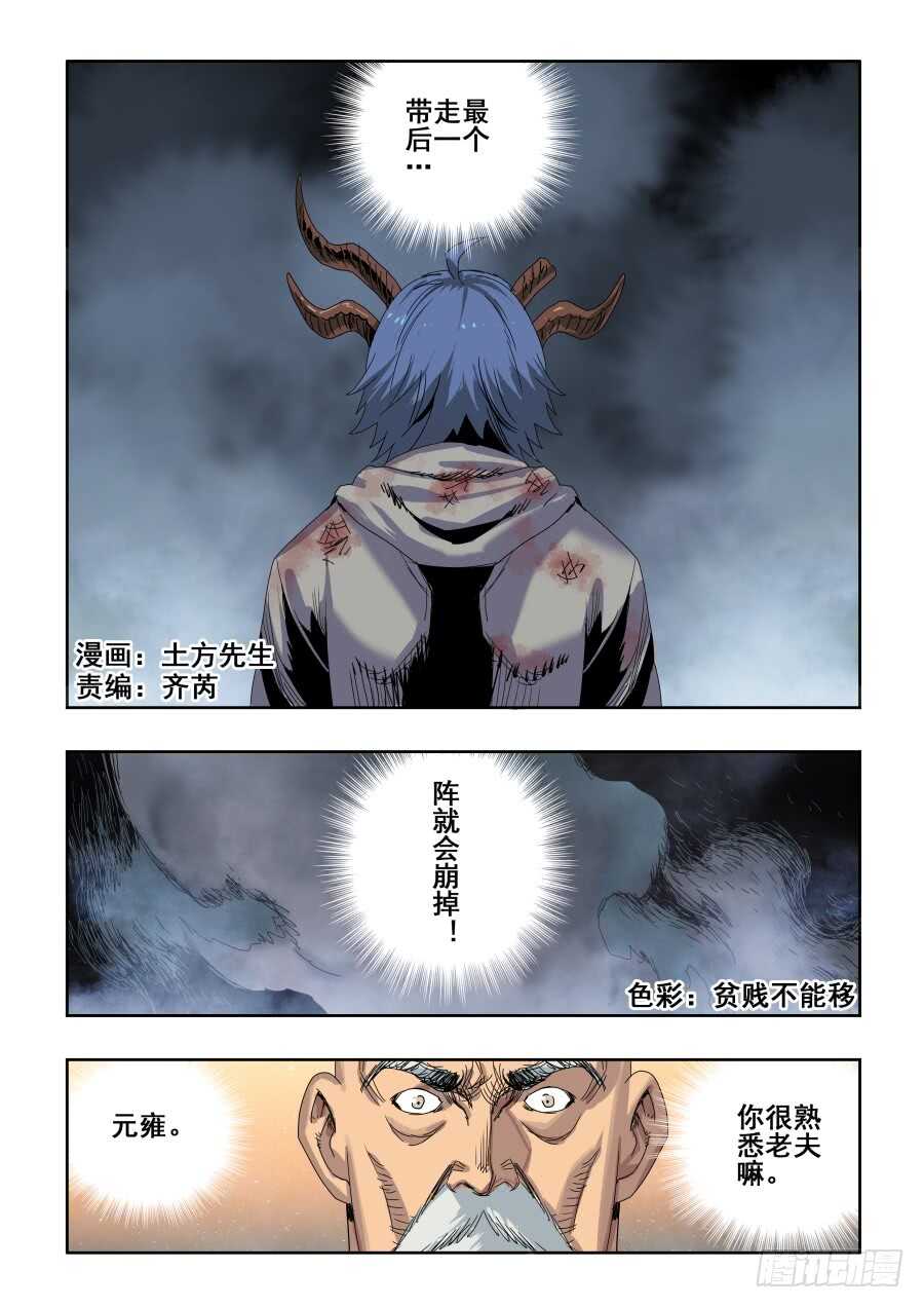 🍲葬魂门 第287回  诡道 第1页