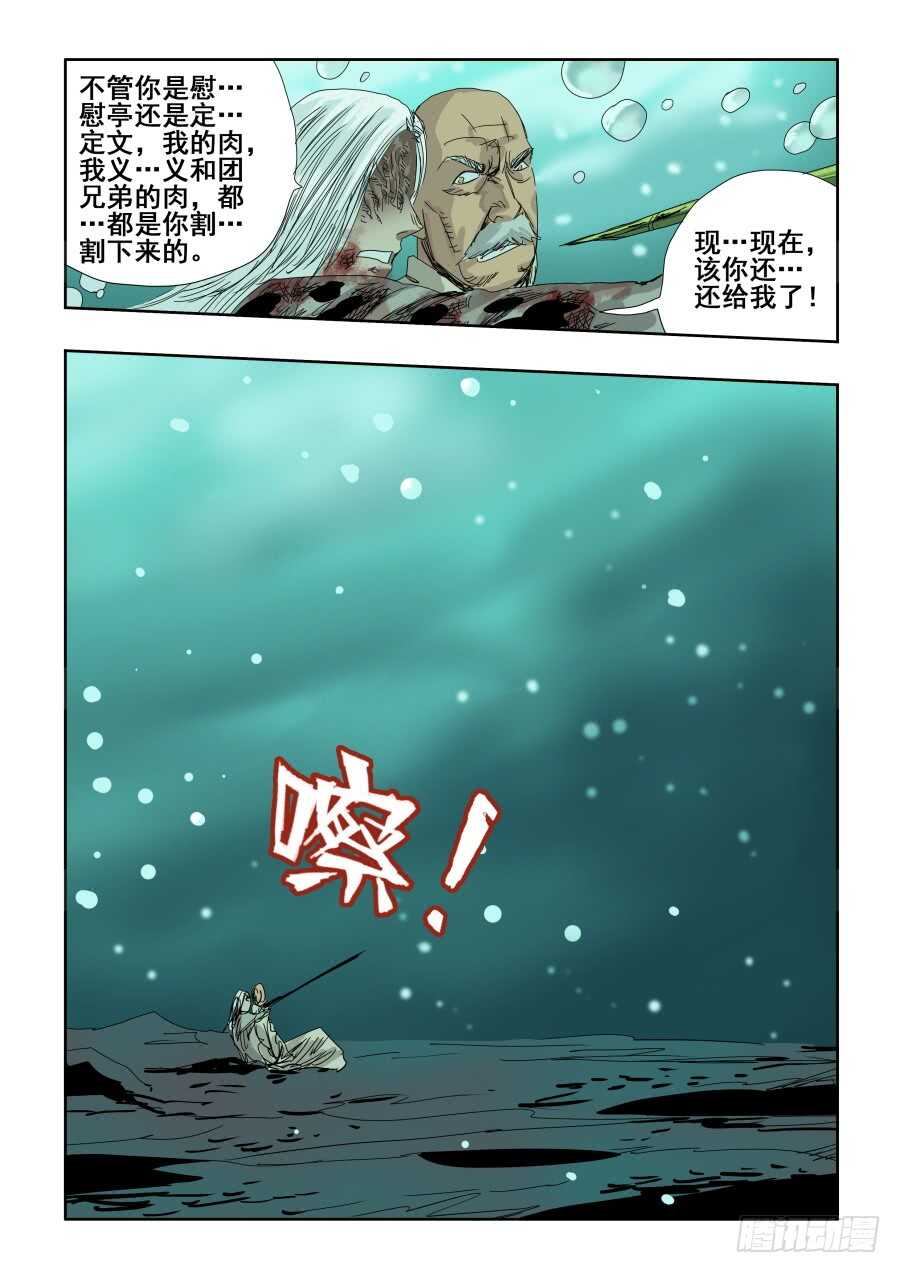 🍲葬魂门 第287回  诡道 第11页