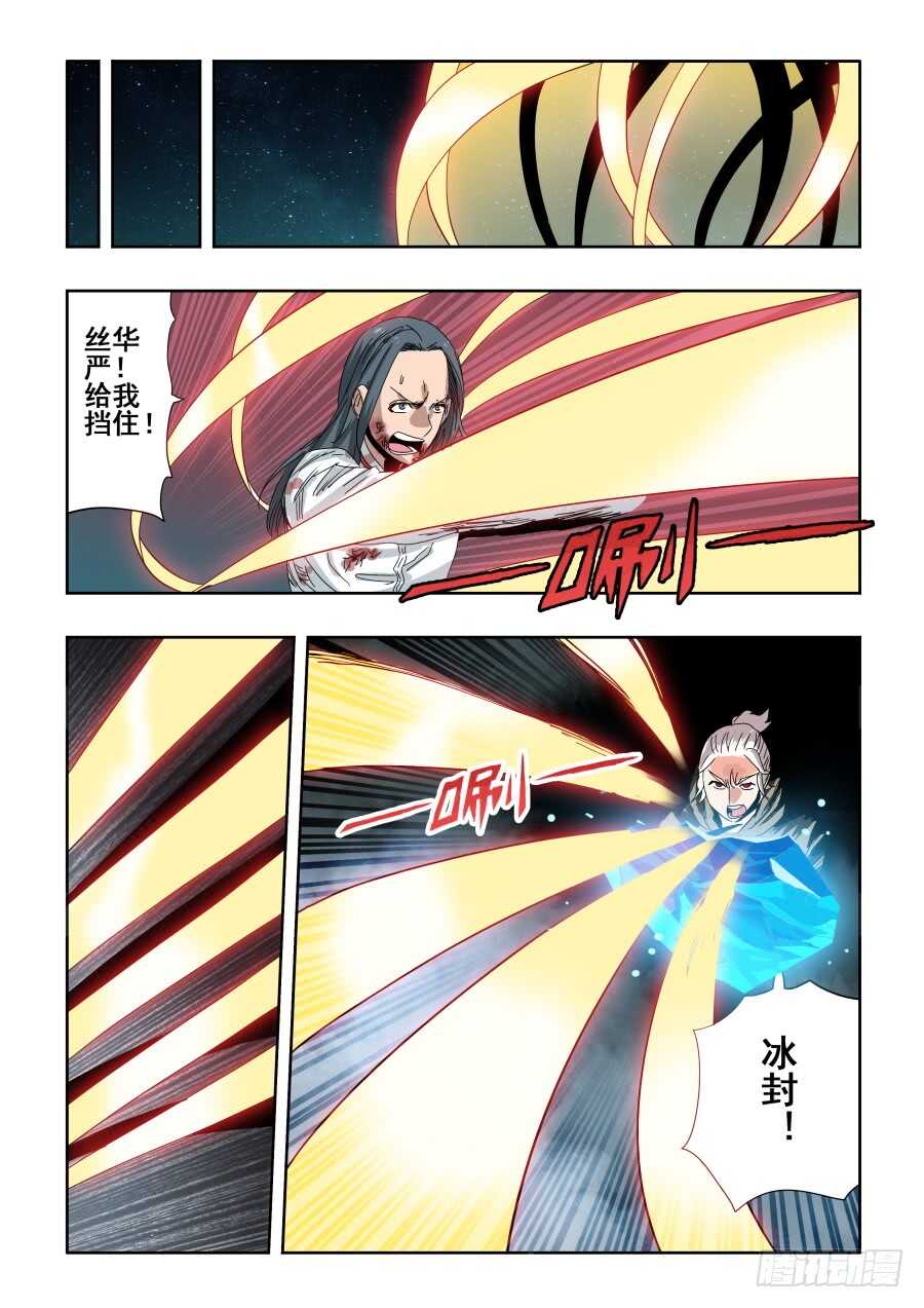 🍲葬魂门 第287回  诡道 第12页