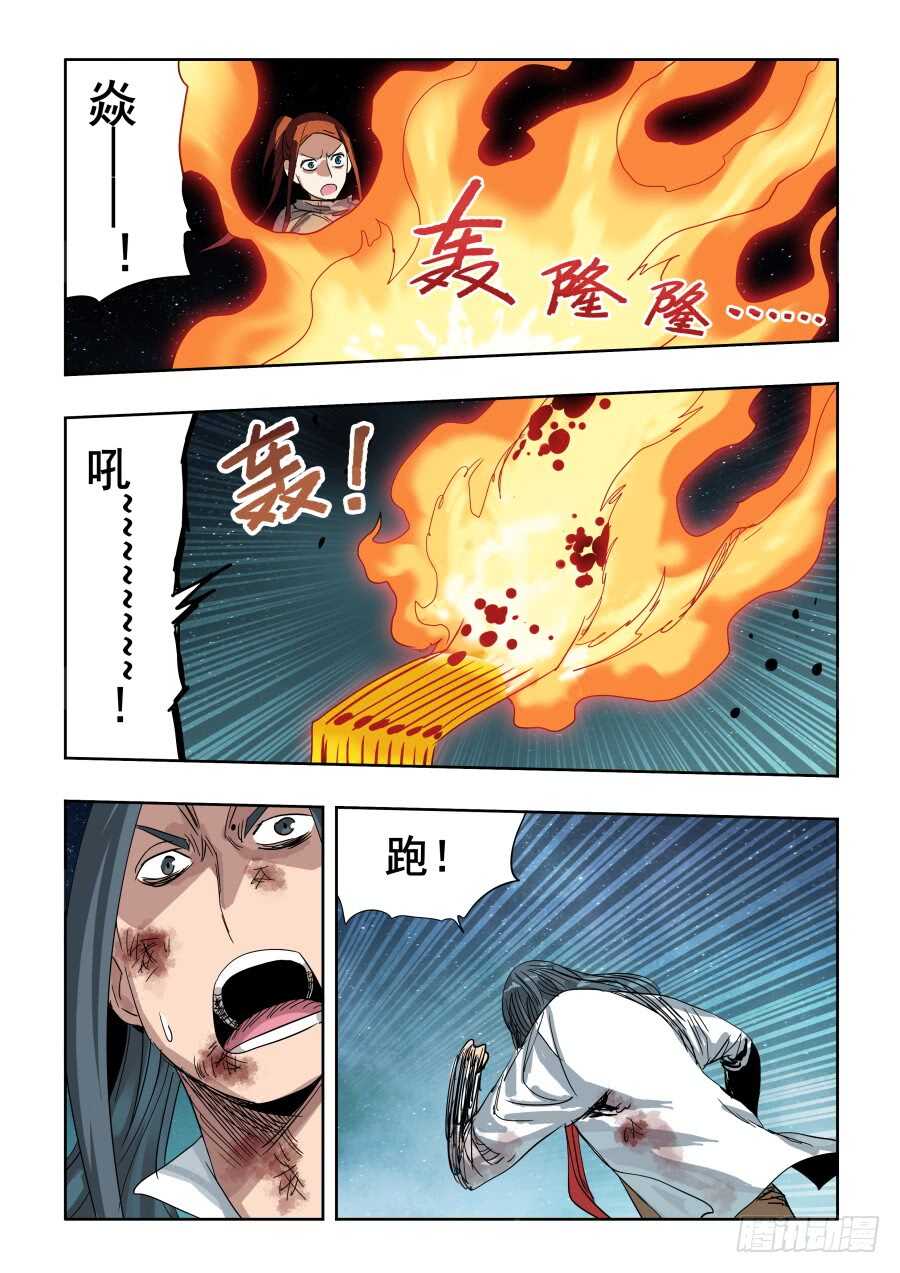 🍲葬魂门 第287回  诡道 第14页