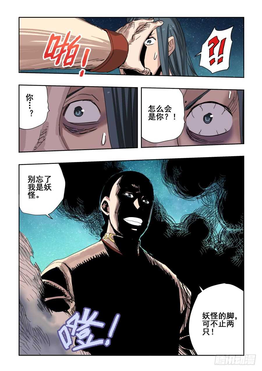 🍲葬魂门 第287回  诡道 第15页