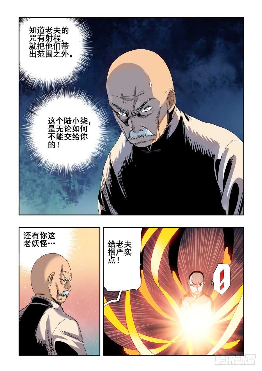 🍲葬魂门 第287回  诡道 第2页