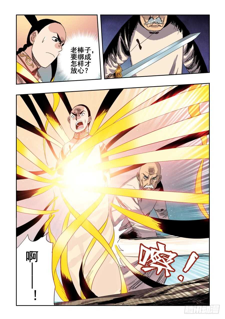 🍲葬魂门 第287回  诡道 第3页