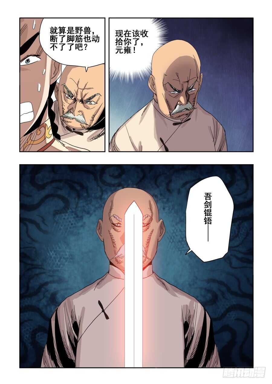 🍲葬魂门 第287回  诡道 第4页