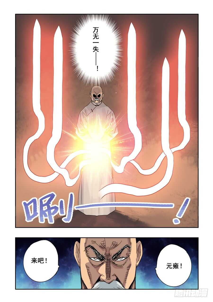 🍲葬魂门 第287回  诡道 第5页