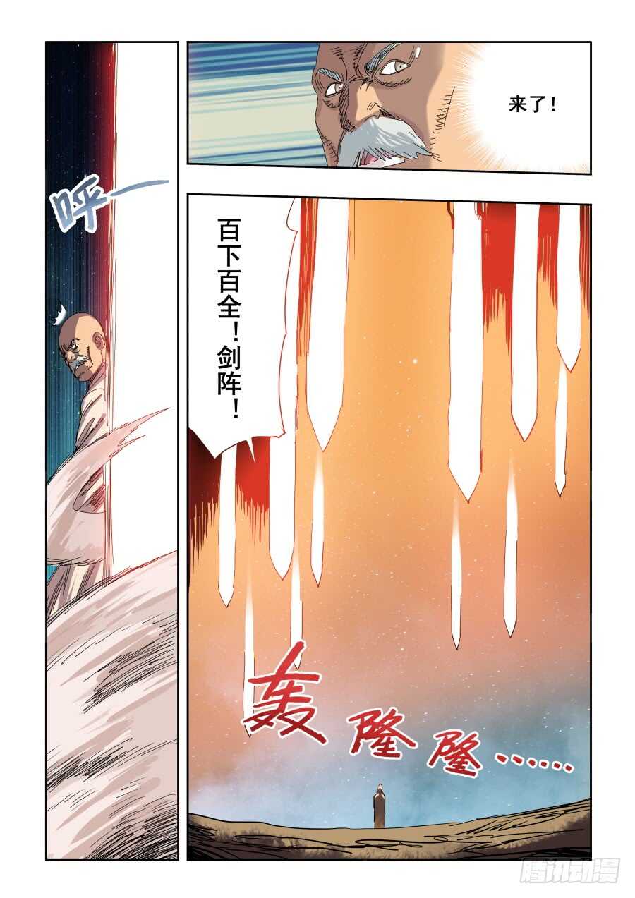 🍲葬魂门 第287回  诡道 第7页