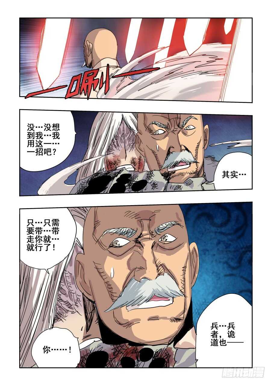 🍲葬魂门 第287回  诡道 第8页