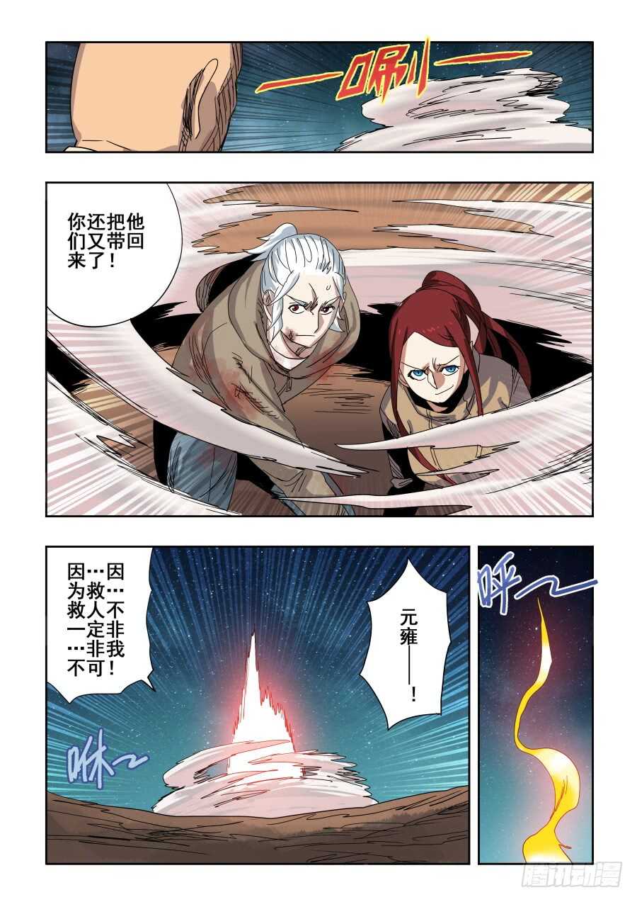 🍲葬魂门 第287回  诡道 第9页