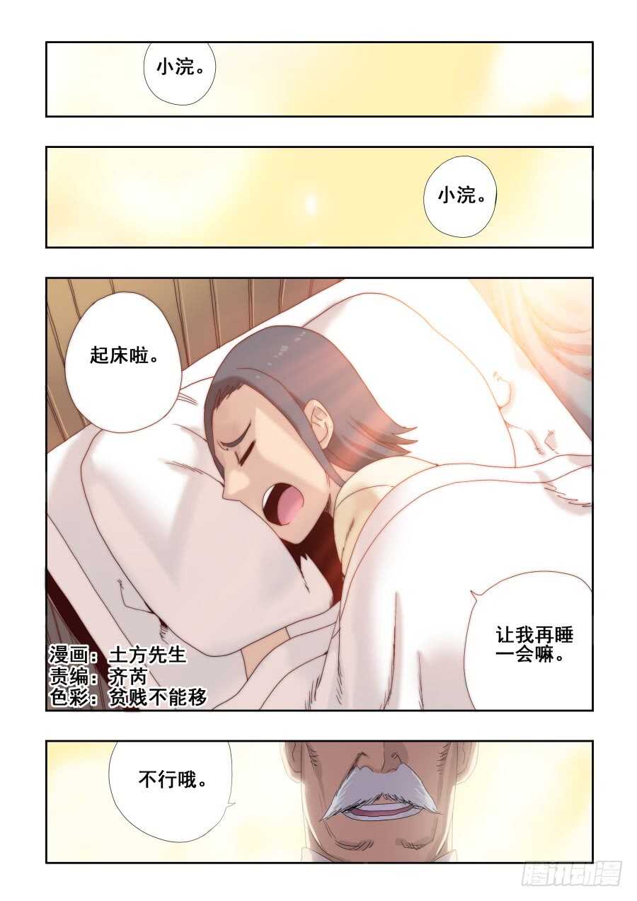 🍲葬魂门 第289回  业火 第1页