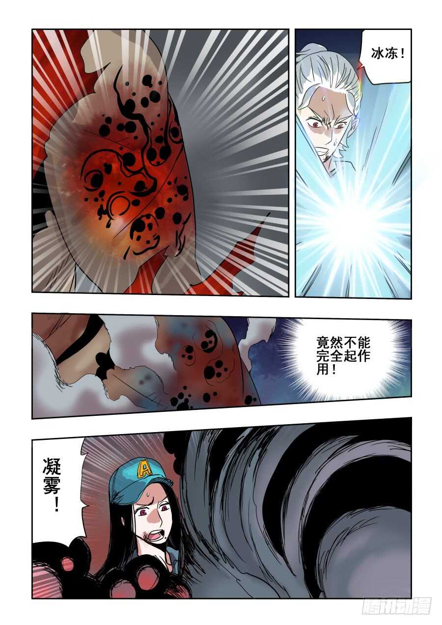 🍲葬魂门 第289回  业火 第10页