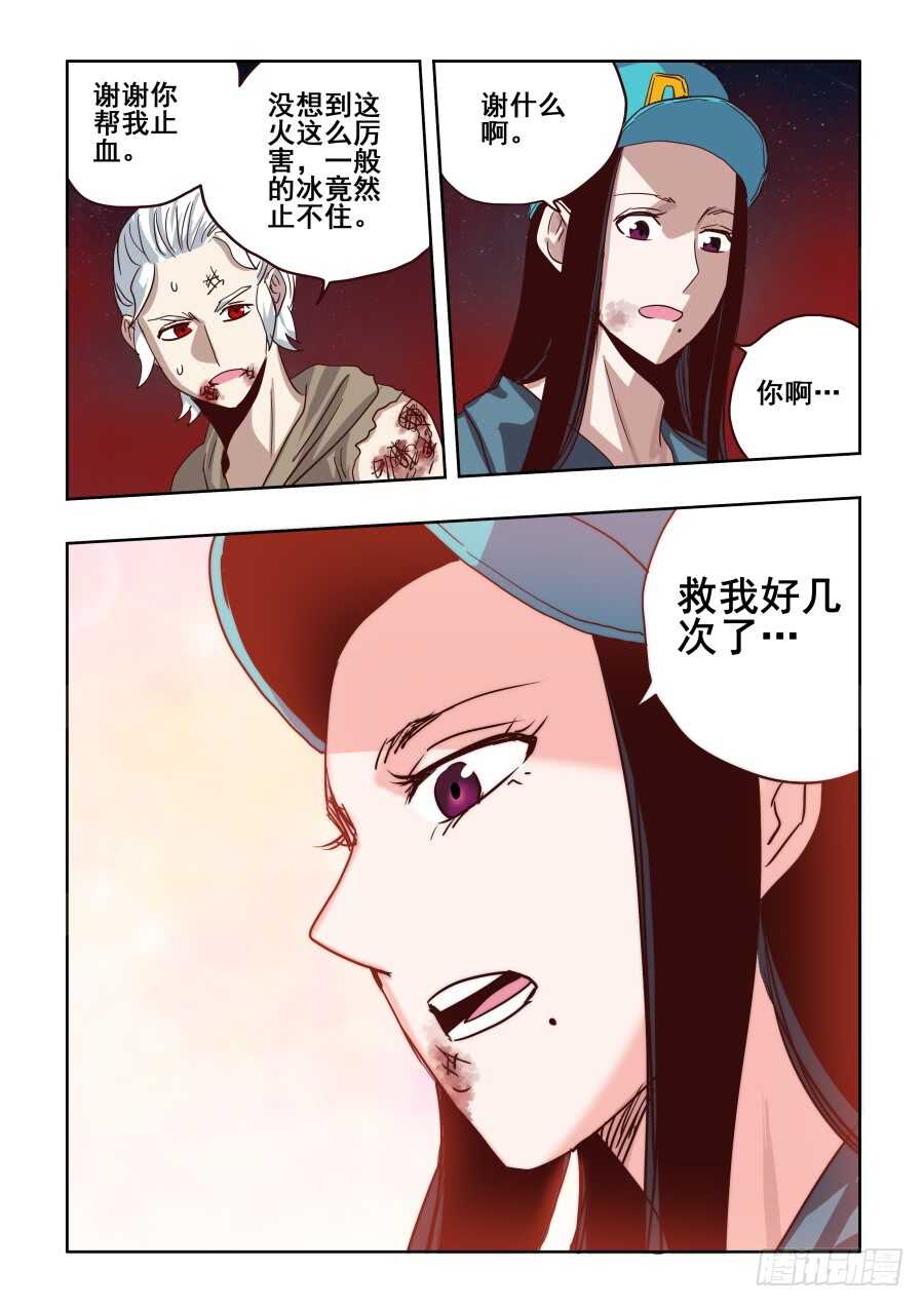 🍲葬魂门 第289回  业火 第11页