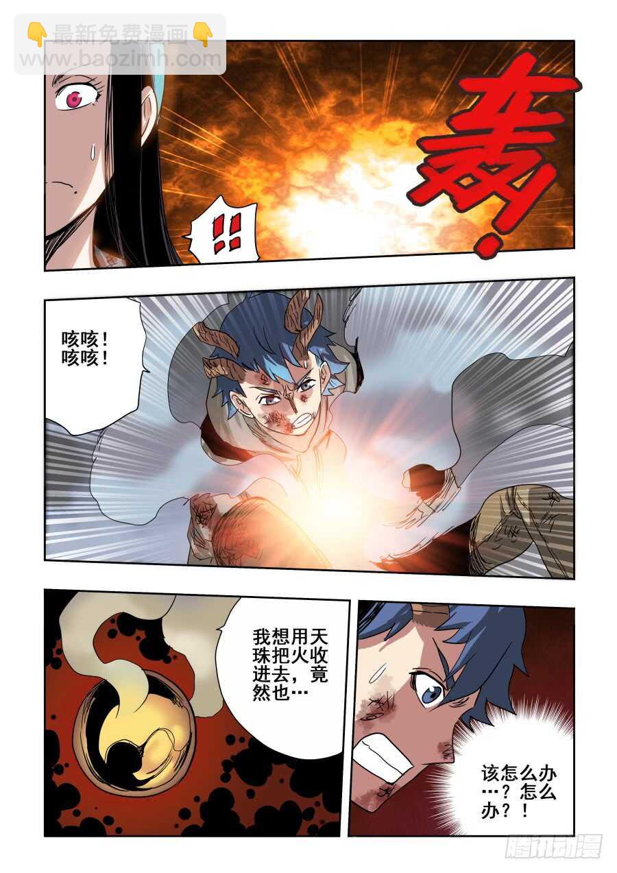 🍲葬魂门 第289回  业火 第12页