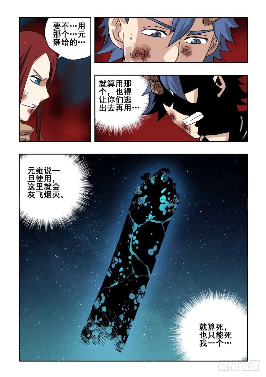 🍲葬魂门 第289回  业火 第13页