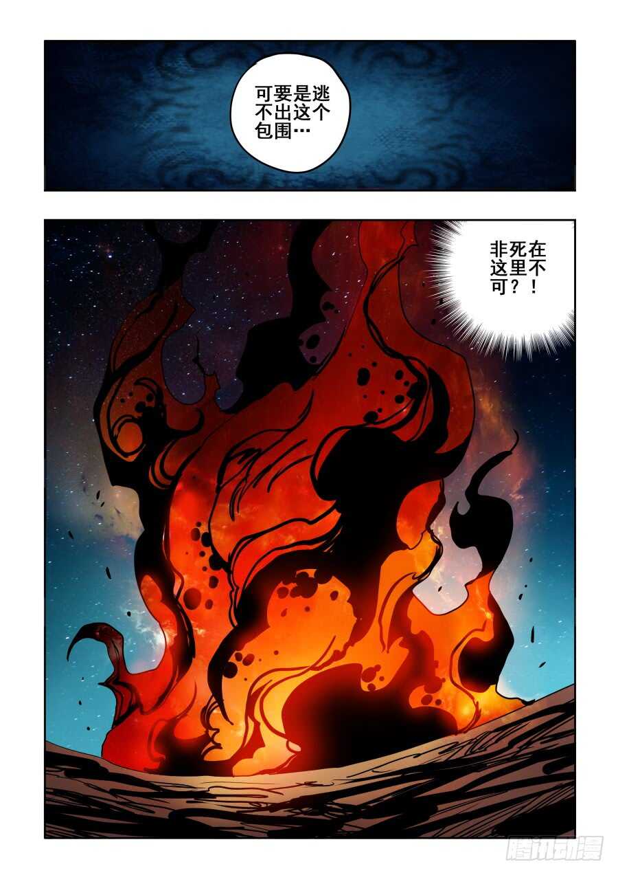 🍲葬魂门 第289回  业火 第14页