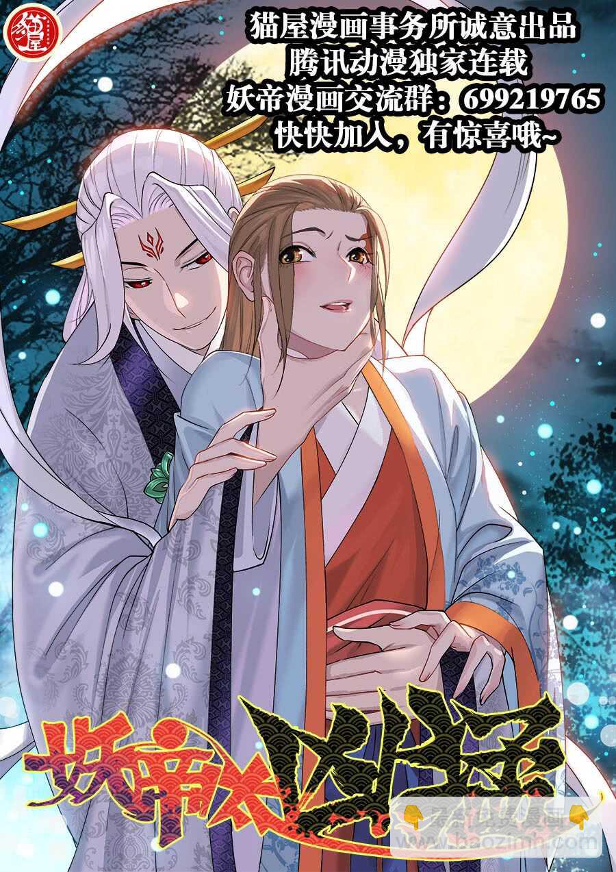 🍲葬魂门 第289回  业火 第16页