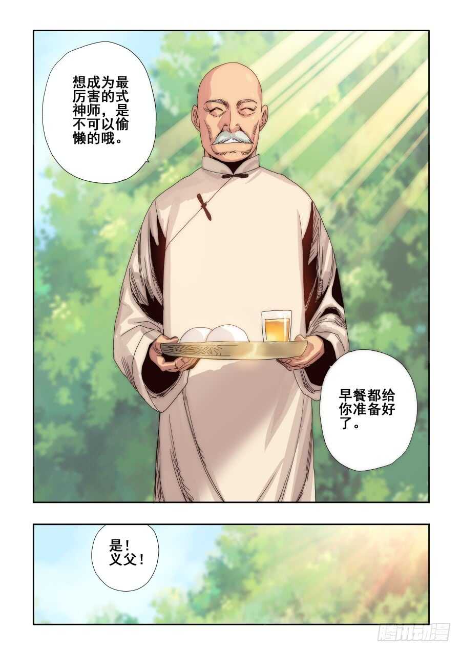 🍲葬魂门 第289回  业火 第2页